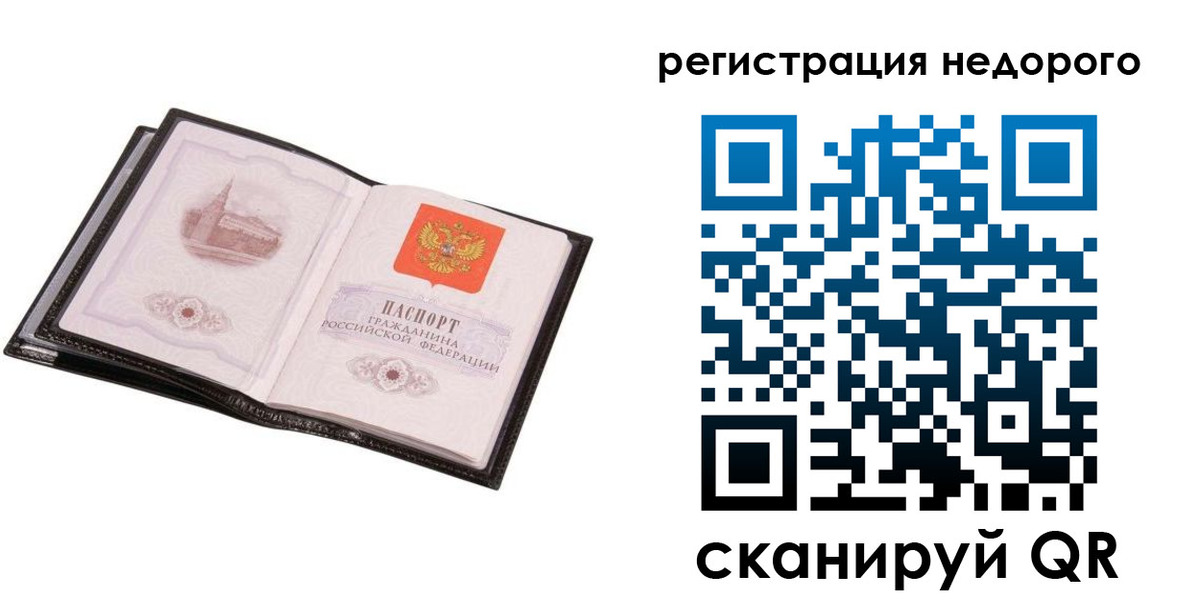 прописка для работы в Черепаново
