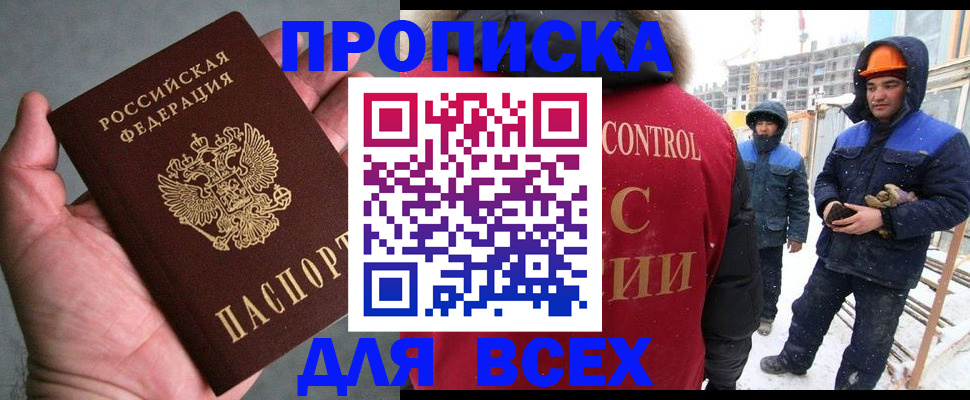временная регистрация для школы в Черепаново