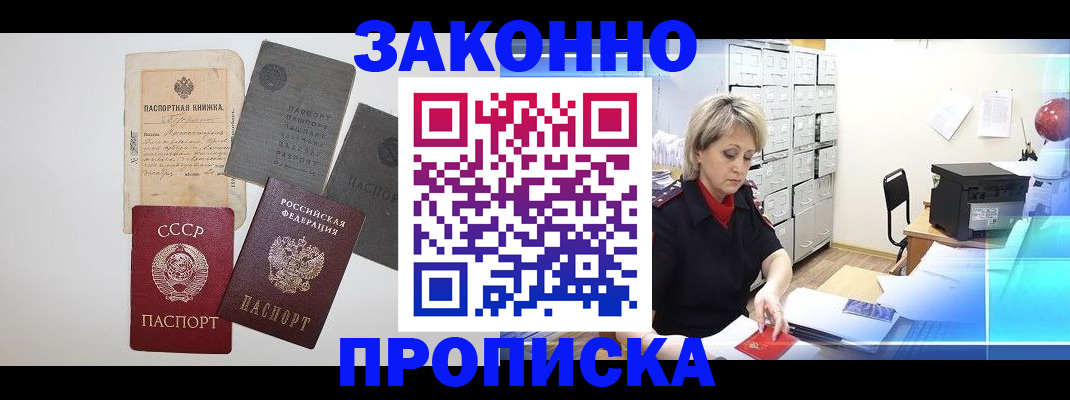 временная регистрация 2025 в Черепаново