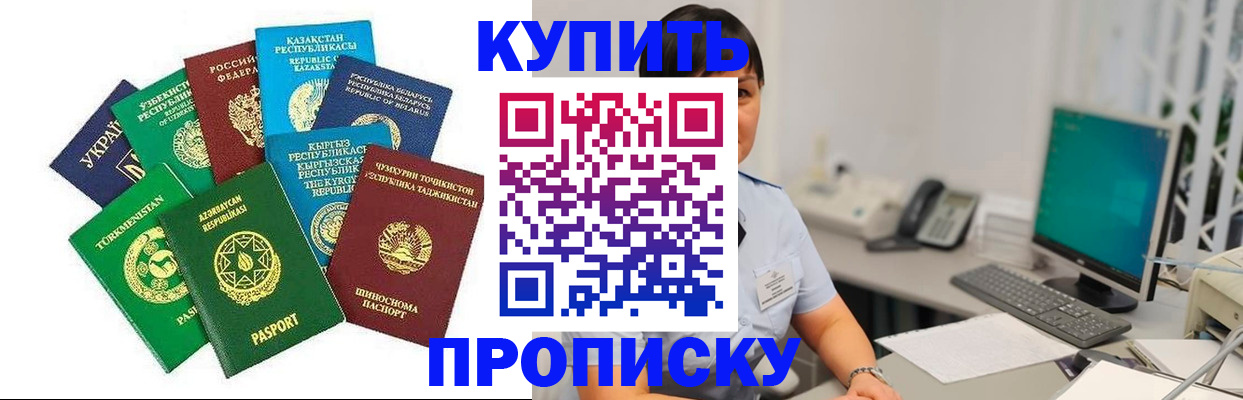 прописка в Черепаново